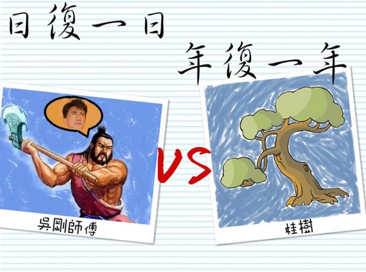 吳剛伐桂樹 | 月過中秋