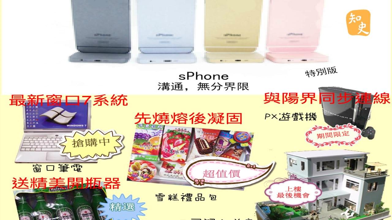 3.07 現代紙紮 | 鬼魅傳說