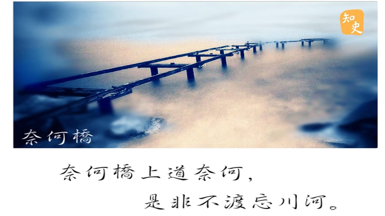 3.11 奈何橋 | 鬼魅傳說