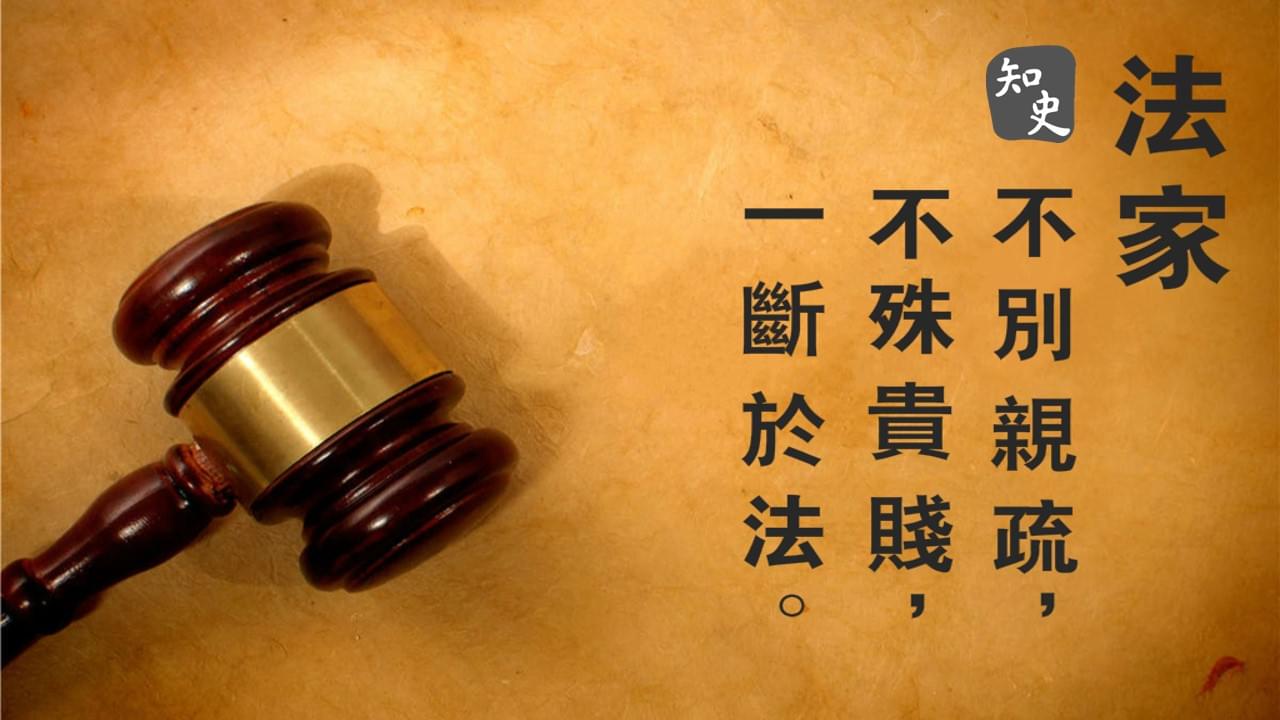 6.19 法家為尊｜回到秦時