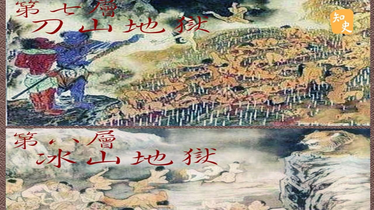 3.24 刀山 與 冰山 | 鬼魅傳說