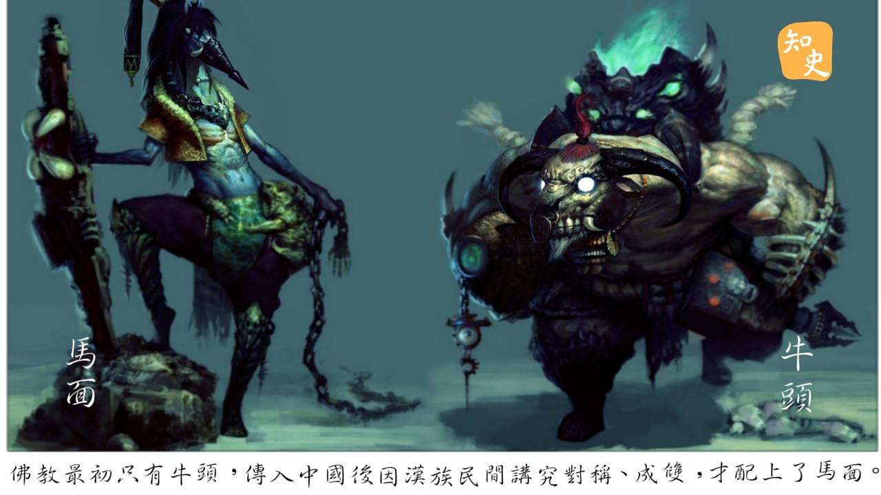 3.03 牛頭馬面 | 鬼魅傳說