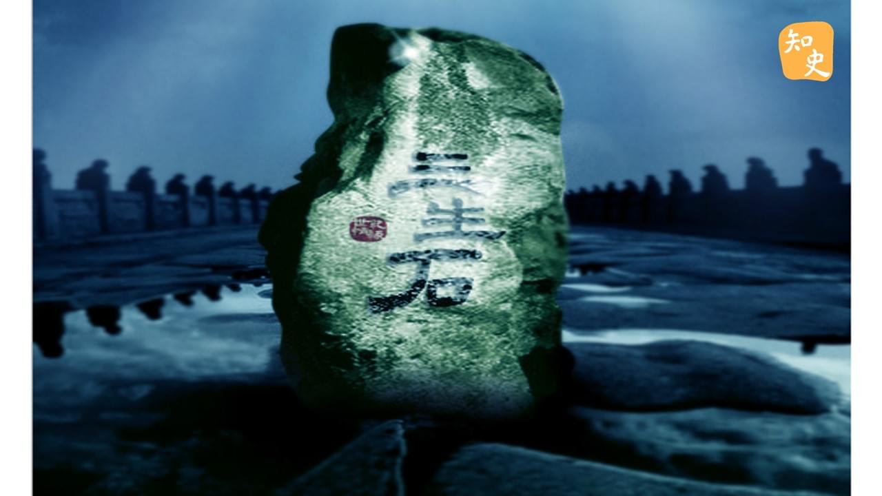 3.05 三生石 | 鬼魅傳說