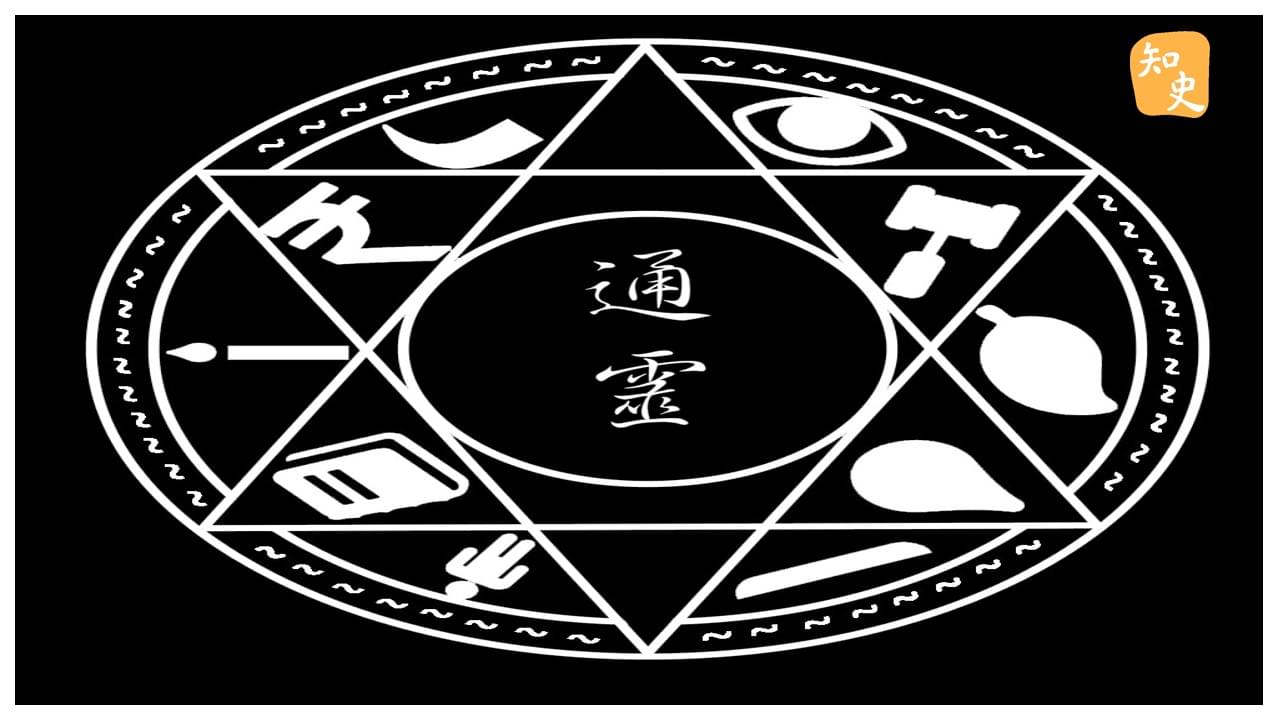 3.31 通靈10法 | 鬼魅傳說