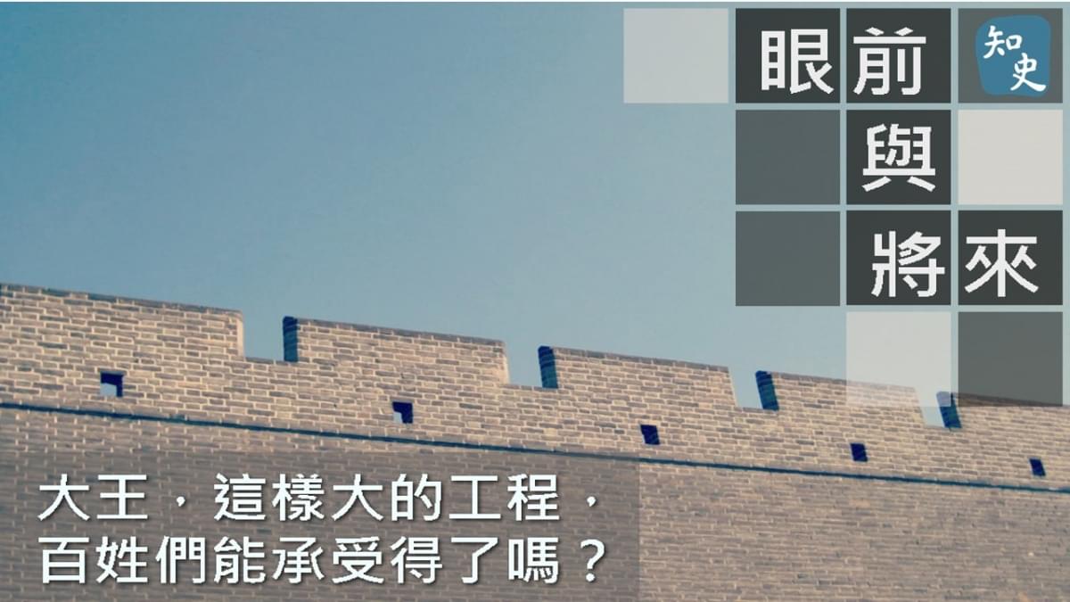 7.18 眼前與將來｜ 講古佬