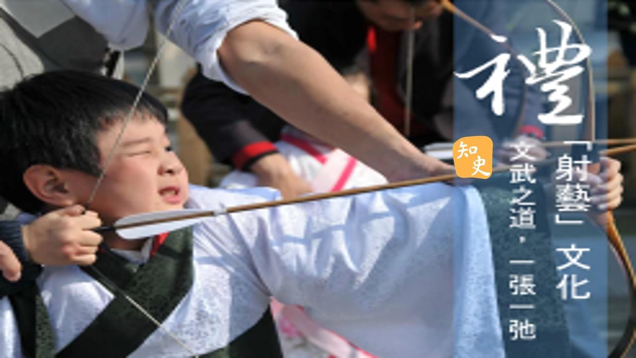 11.06 文武之道，一張一弛｜箭無不勝