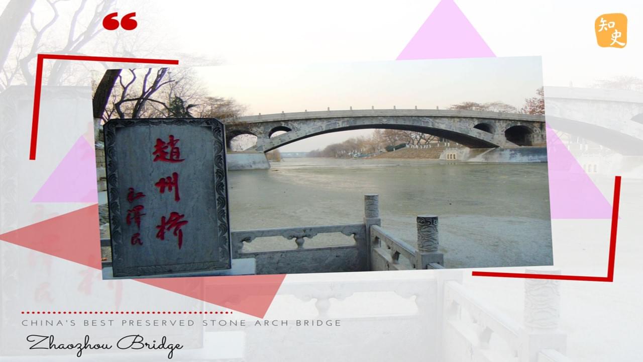 12.12 中國現存最早保存最好的石拱橋--趙州橋｜中國之最