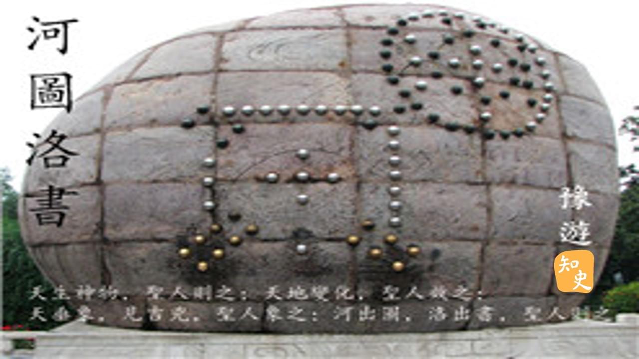 8.07 龍馬負《圖》出於河、玄龜背《書》出於洛｜豫遊中原