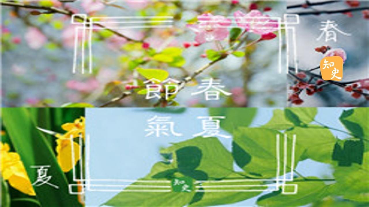 9.09 必須懂！二十四節氣－春與夏｜五穀豐登
