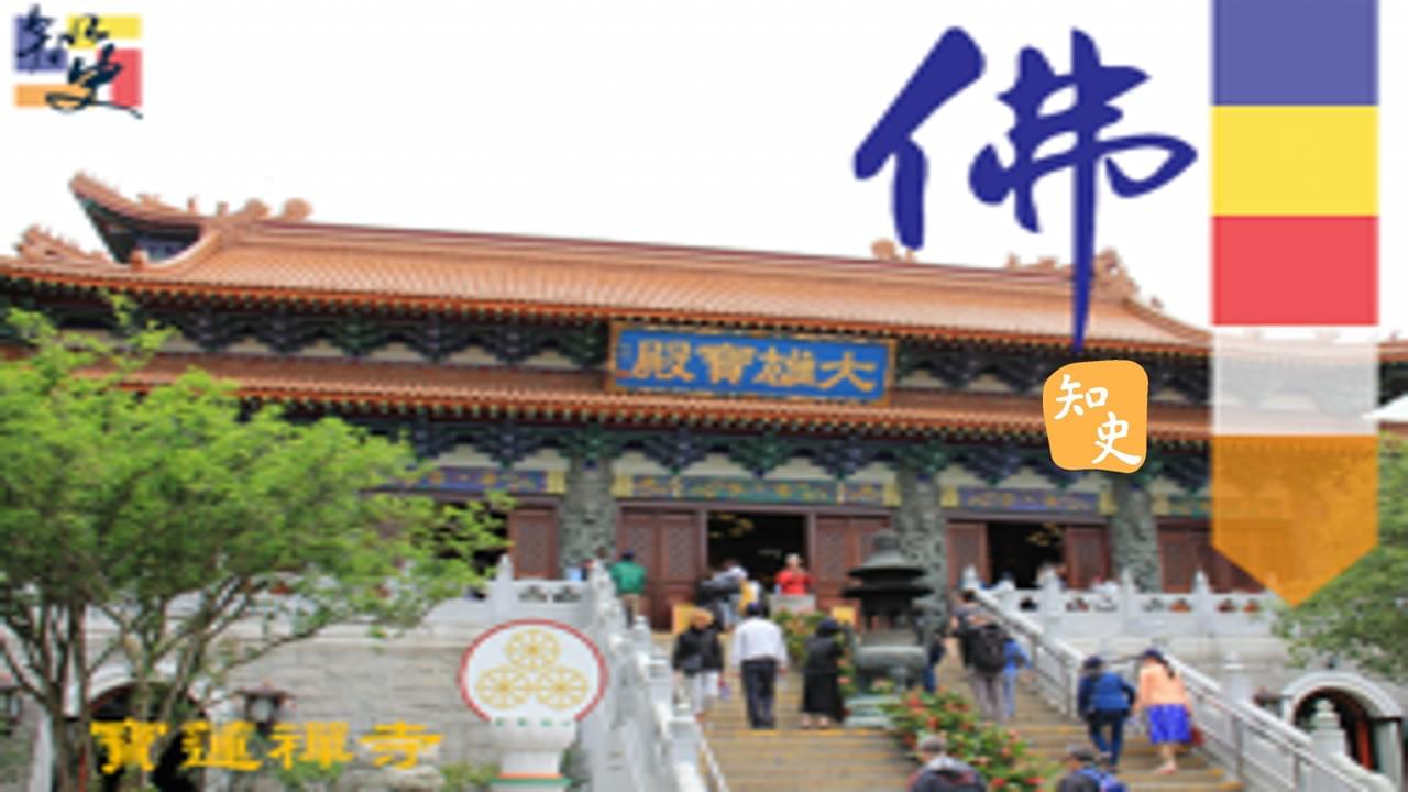 16.11 寶蓮禪寺-大雄寶殿｜寶蓮禪蹤