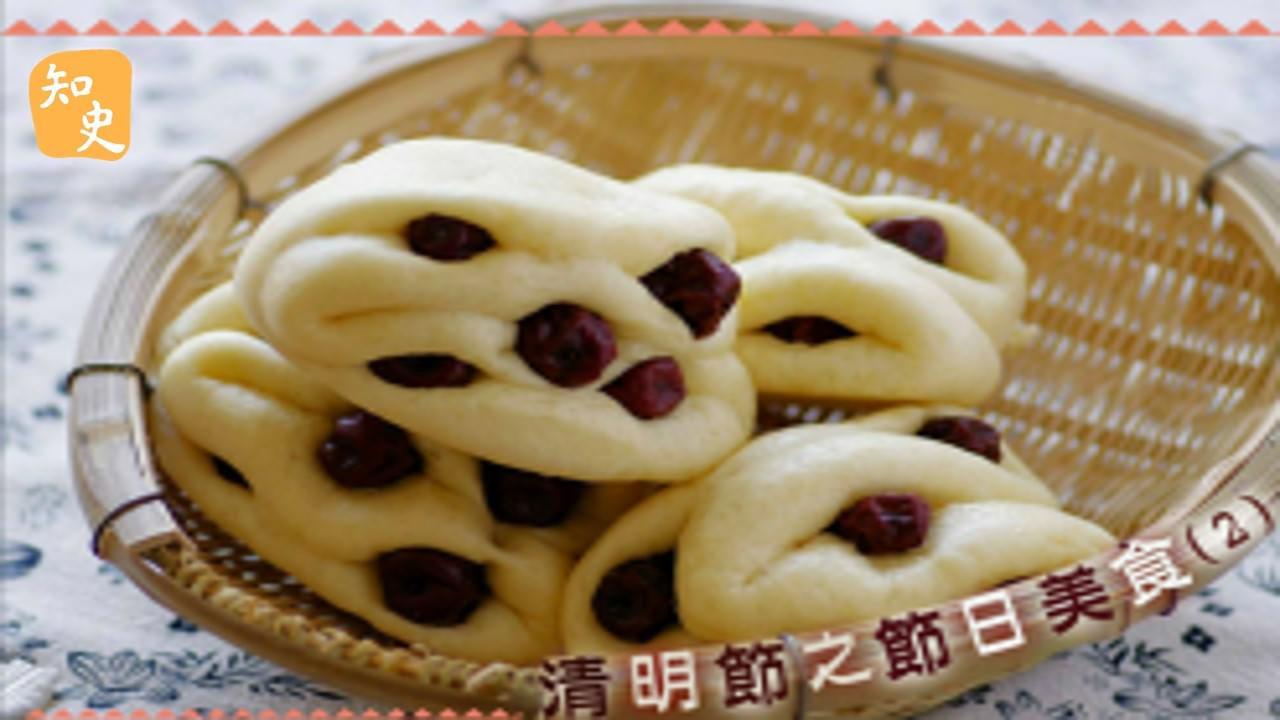 14.16 清明節之節日美食(2) ｜細說清明