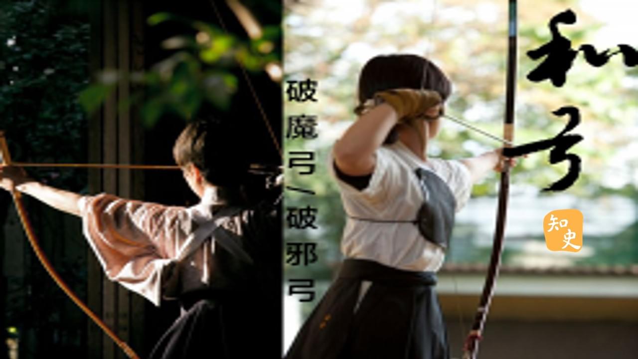 11.14 「和弓」初探｜箭無不勝