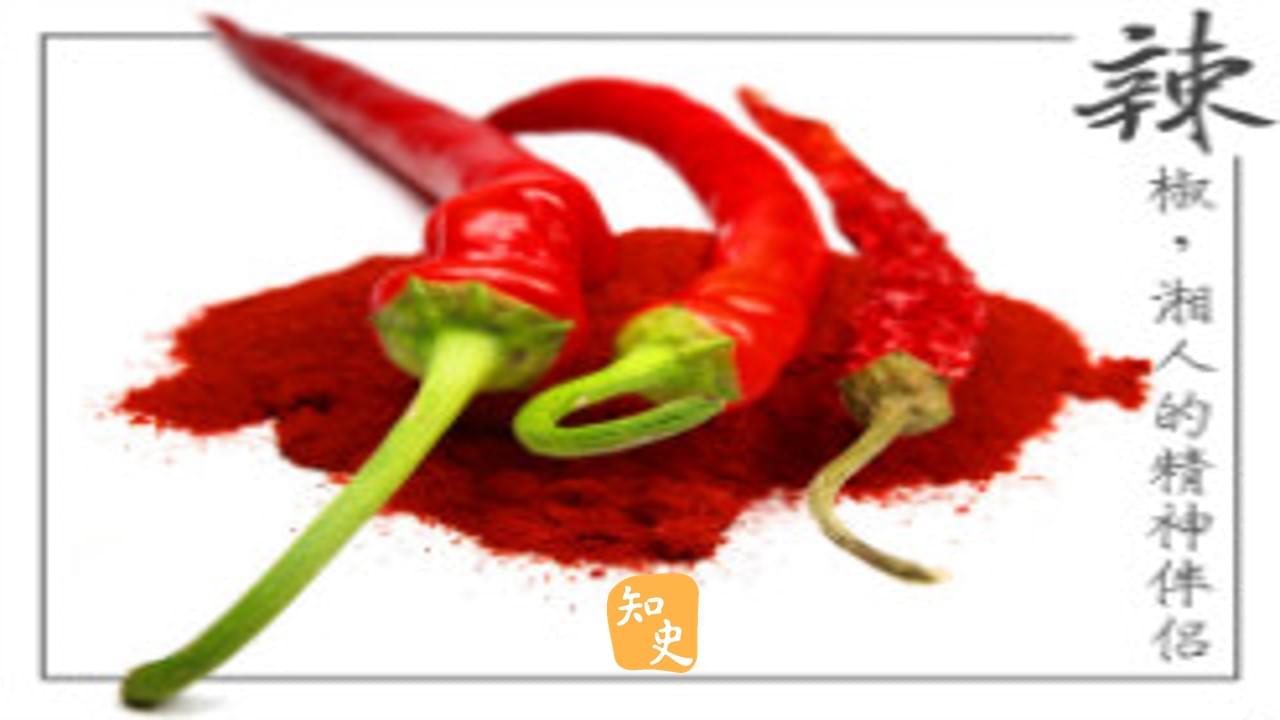 18.17 辣椒，湘人的精神伴侶｜辣為何物