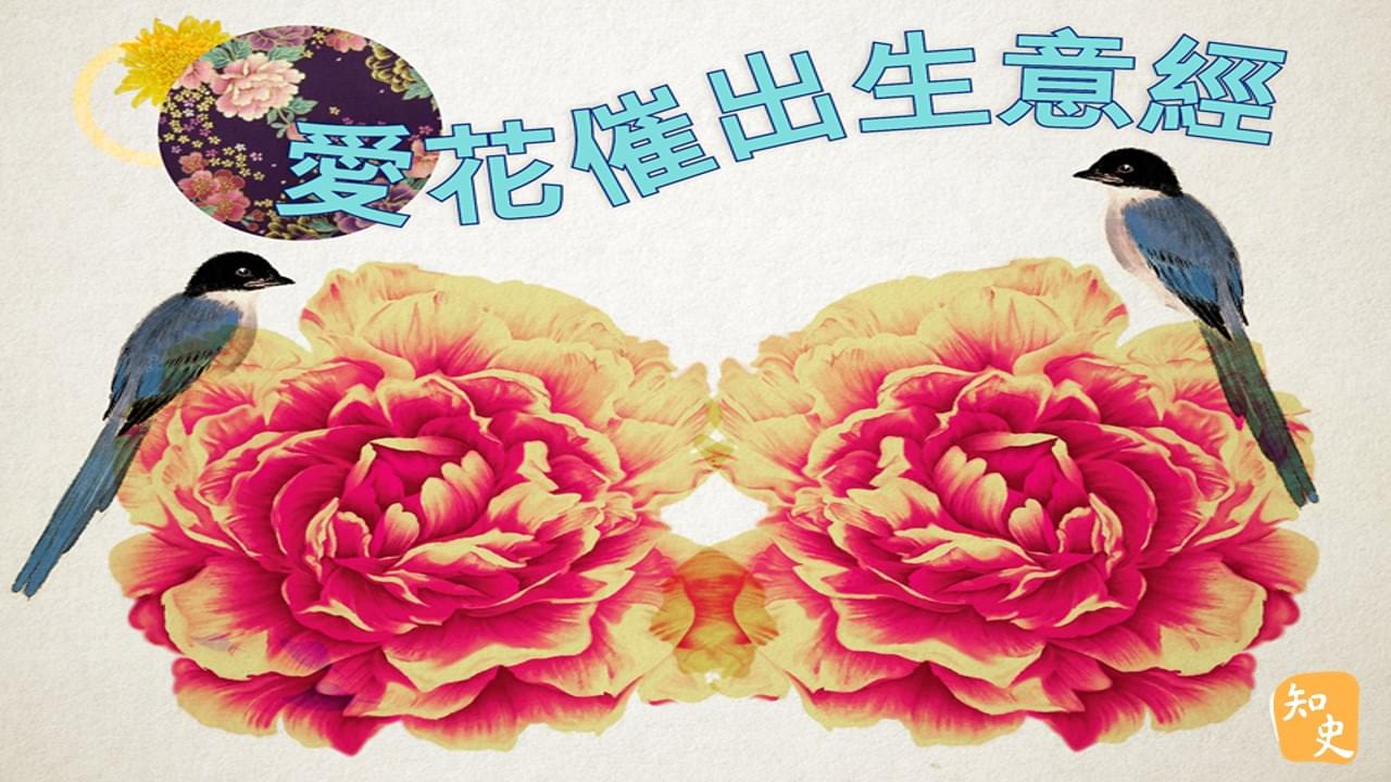 愛花催出生意經｜宋人市井