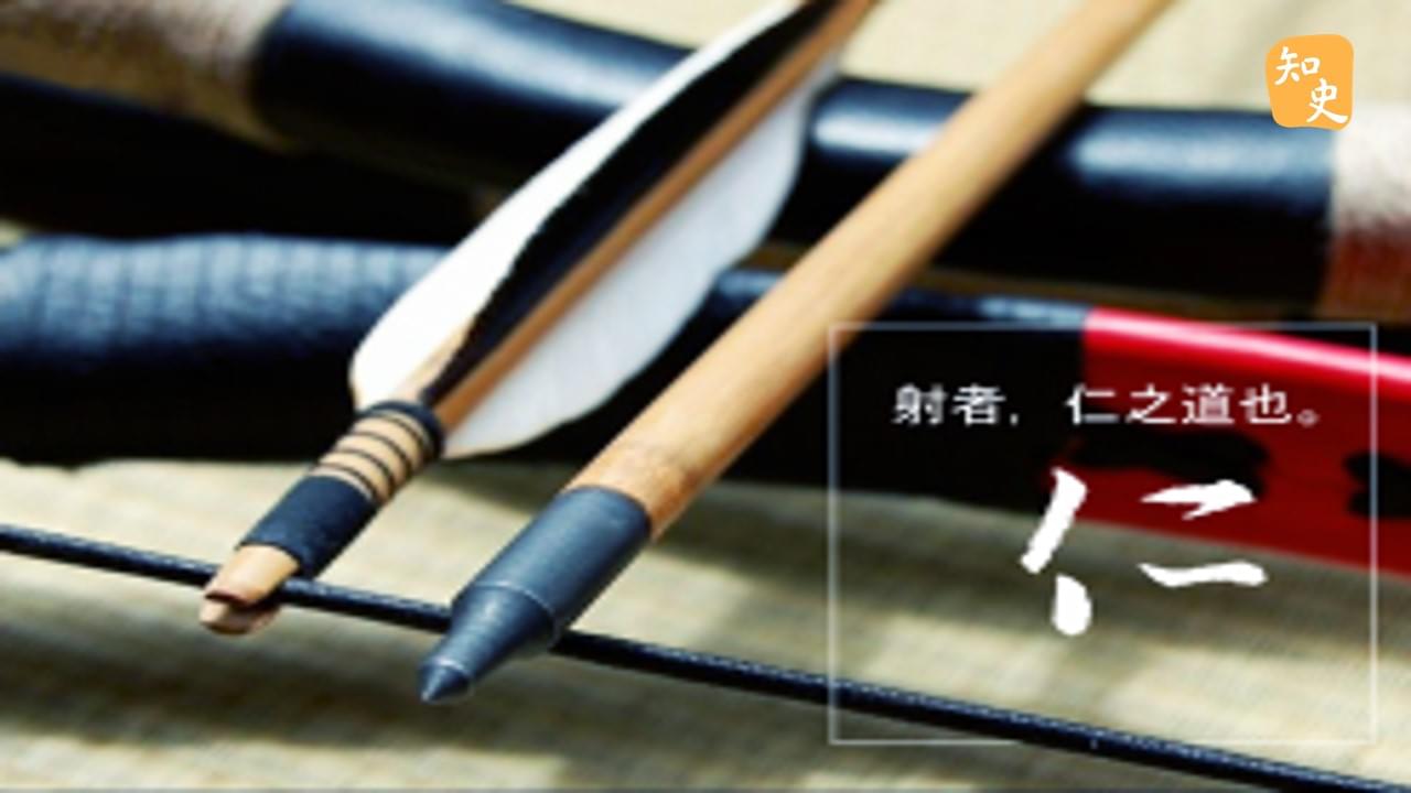 11.16 射者，仁之道也｜箭無不勝