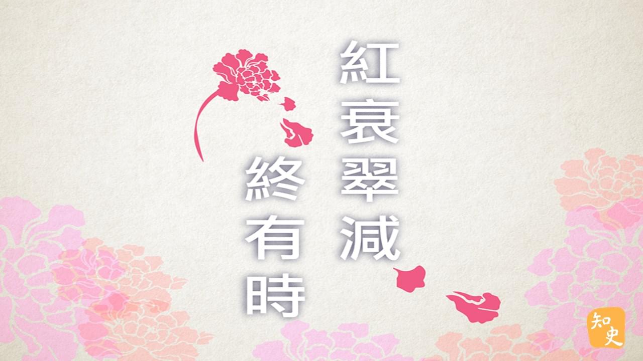 紅衰翠減終有時｜宋人市井