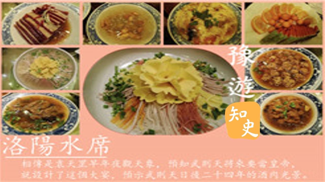 8.20 天下第一宴——洛陽水席｜豫遊中原