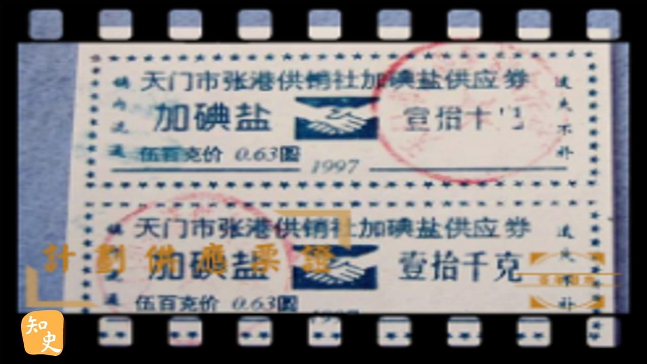 各種計劃供應票證｜百年昔物