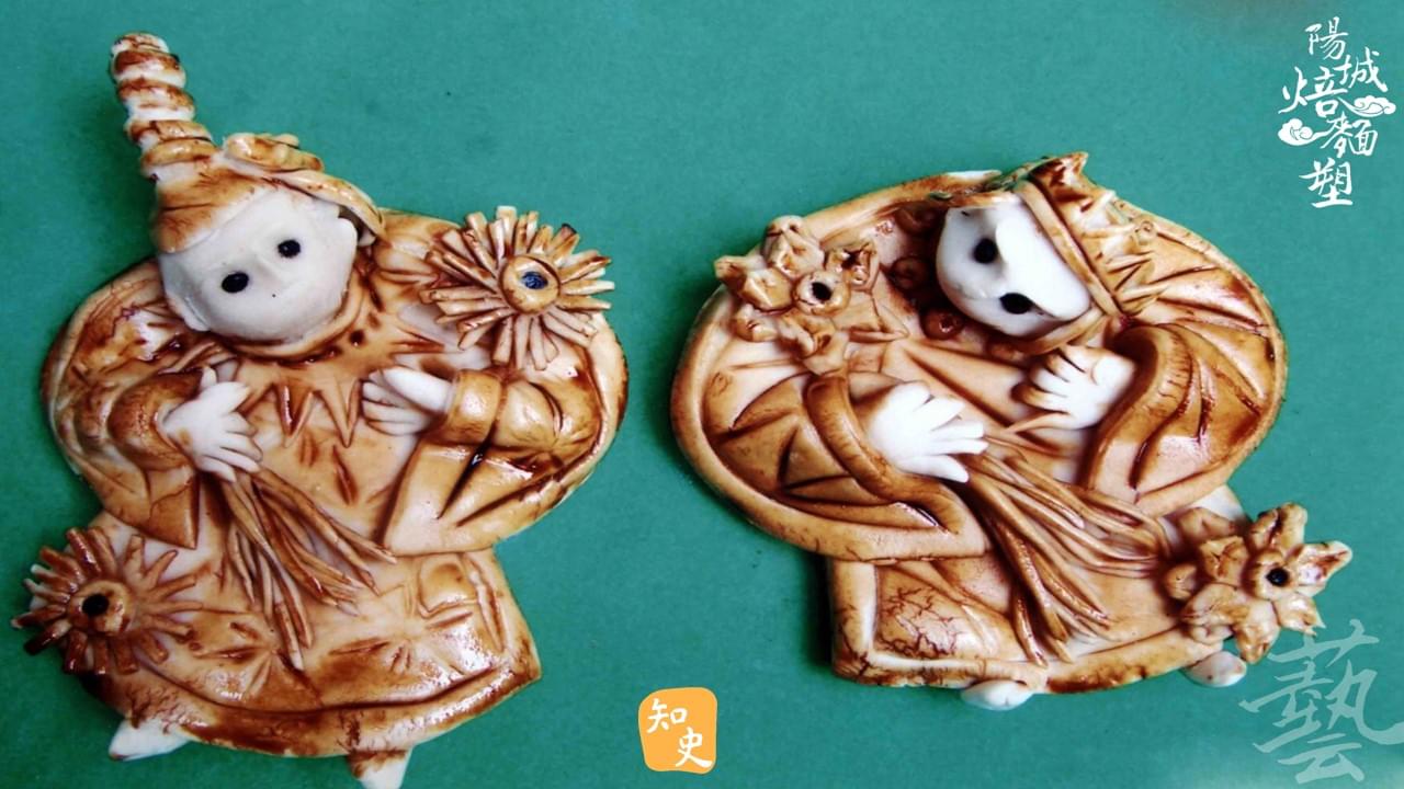 「藝」陽城焙麵麵塑．山西省陽城縣｜華夏非遺