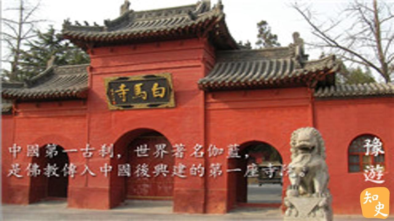 8.24 中國第一古剎-白馬寺｜豫遊中原