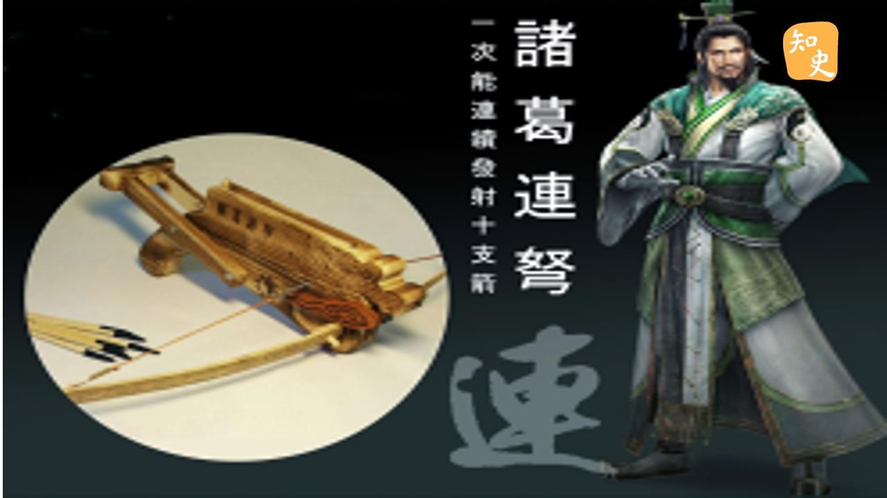 11.24 諸葛連弩｜箭無不勝
