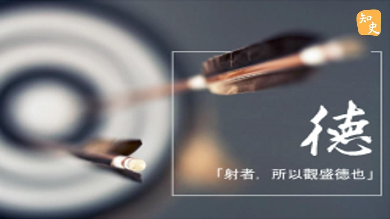 11.25 射藝：貴族從政必備的本領｜箭無不勝