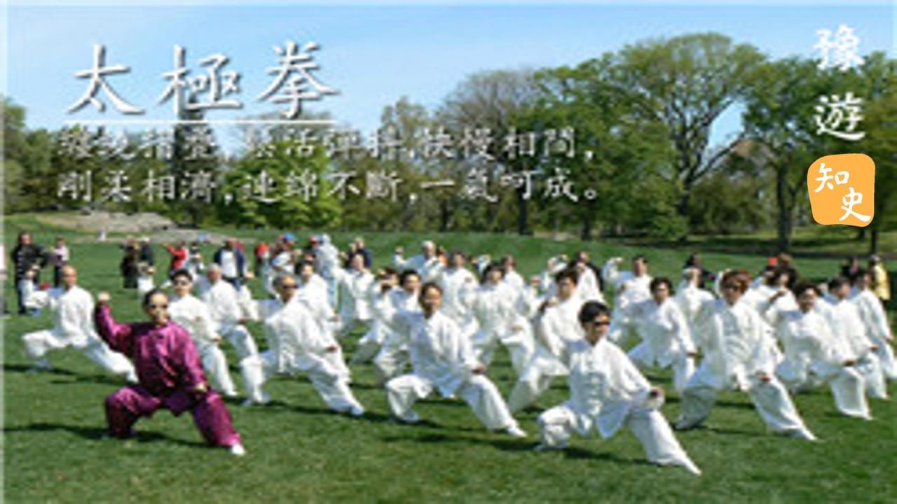 8.26 「自纏」的太極拳｜豫遊中原