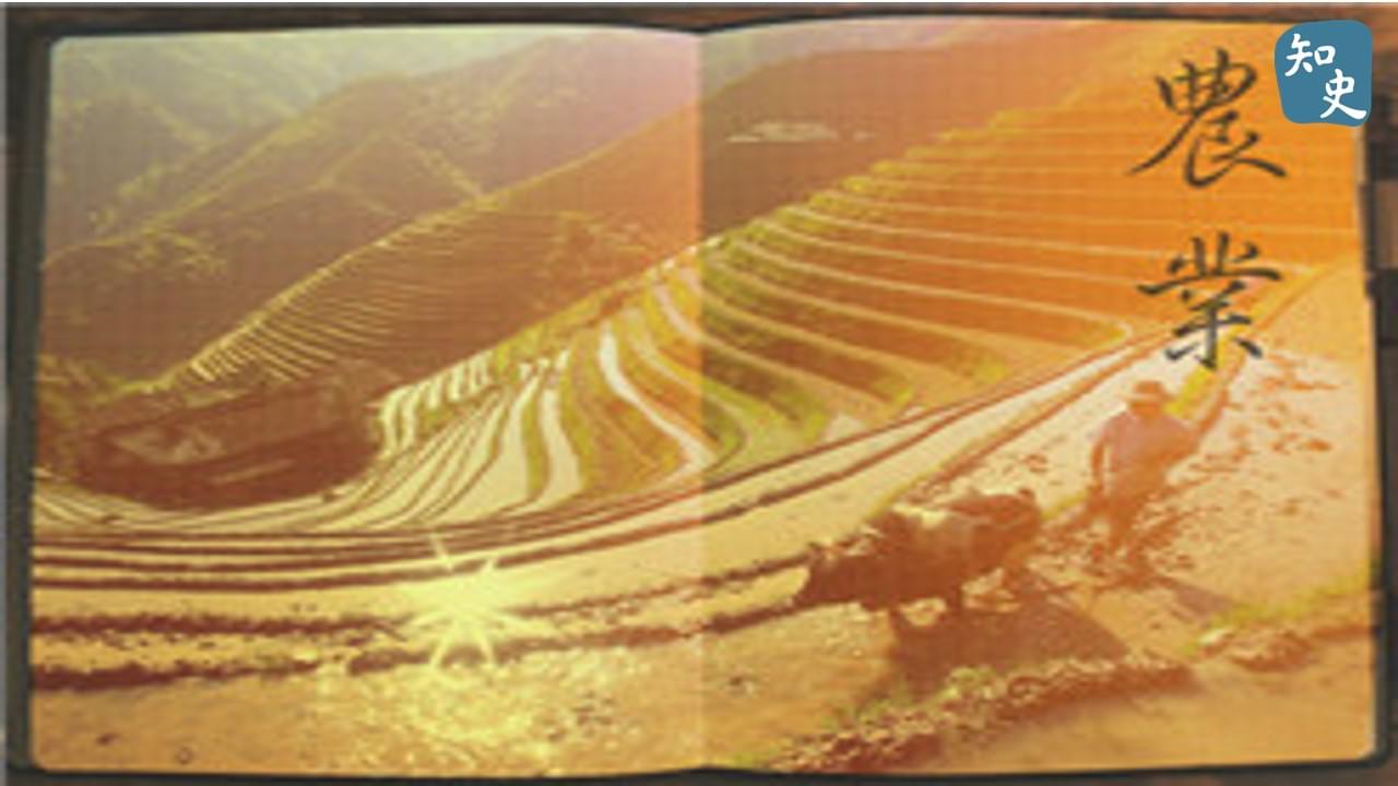 9.01 耕作一萬年｜五穀豐登