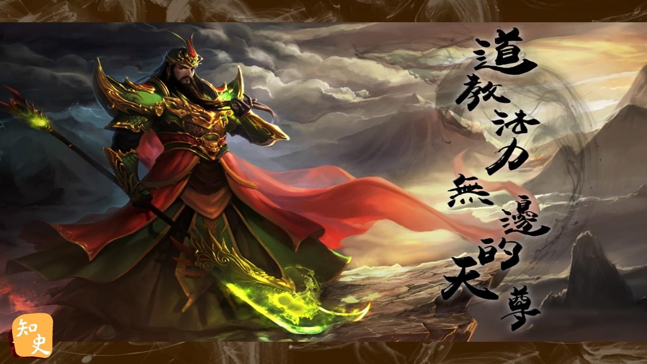 24.07 道教：法力無邊的天尊｜武聖關羽