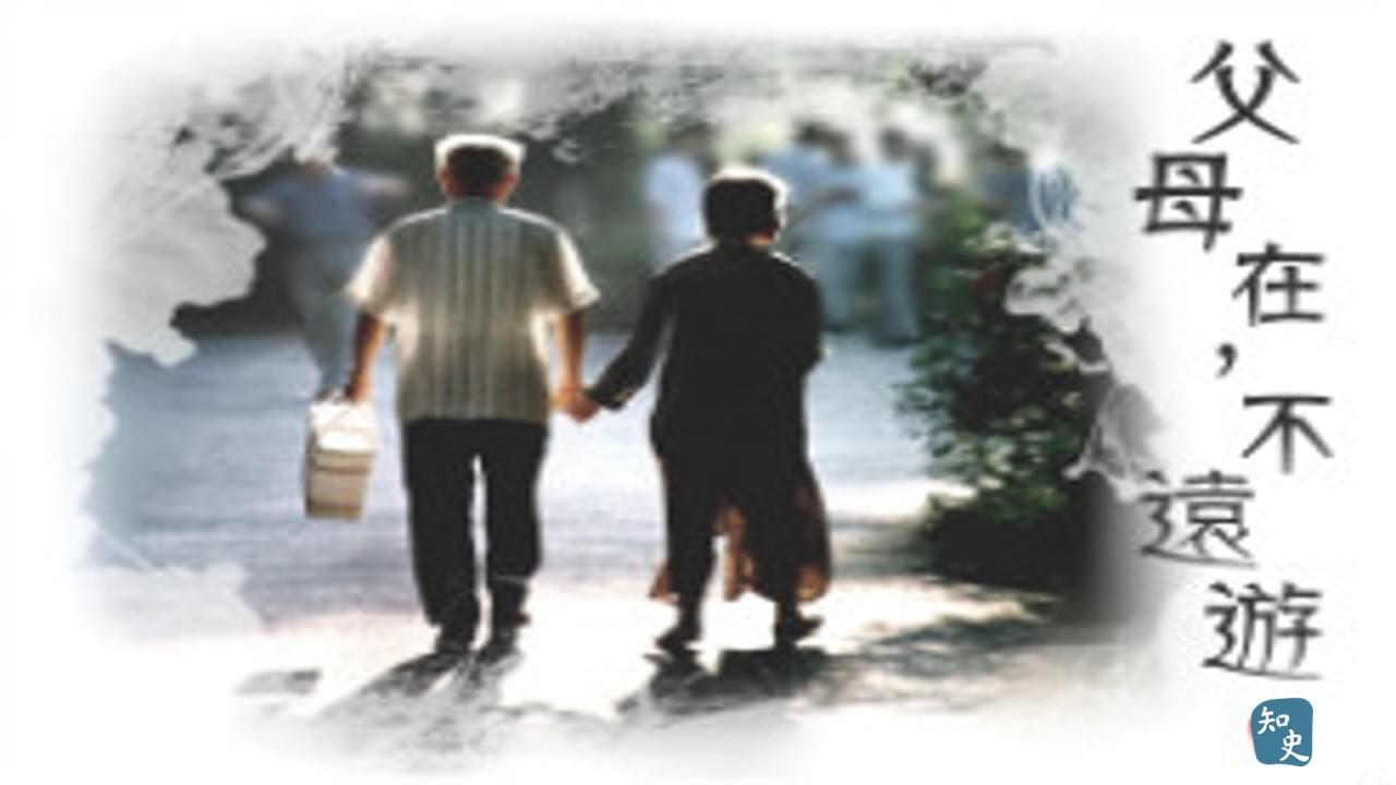 23.01 父母在，不遠遊｜遊必有方