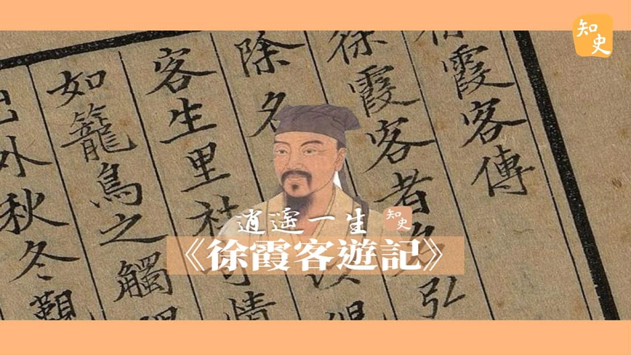 36.01｜中國第一本地理專書《水經注》｜書中之最