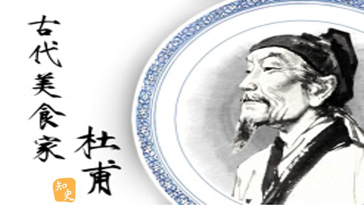 25.22 古代美食家：杜甫｜文人私房菜