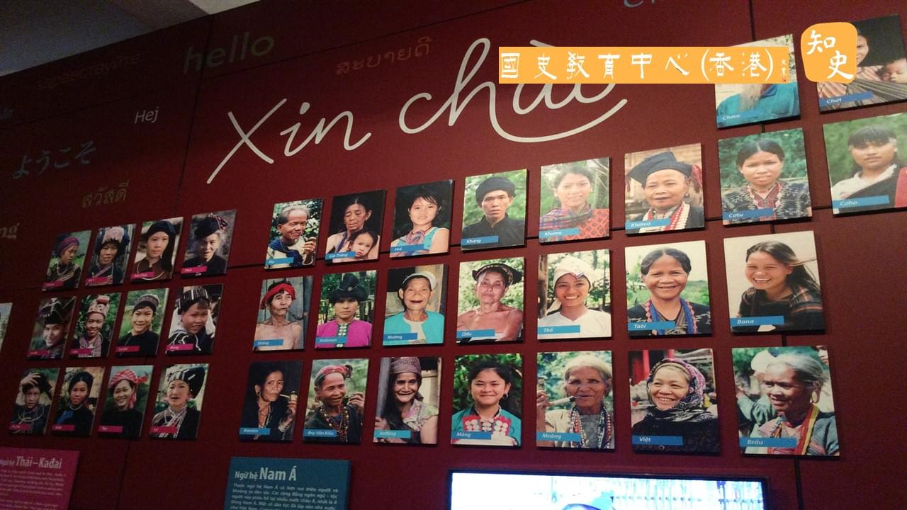 文化與包容：探討中越文化及兩地少數民族 (中聖)