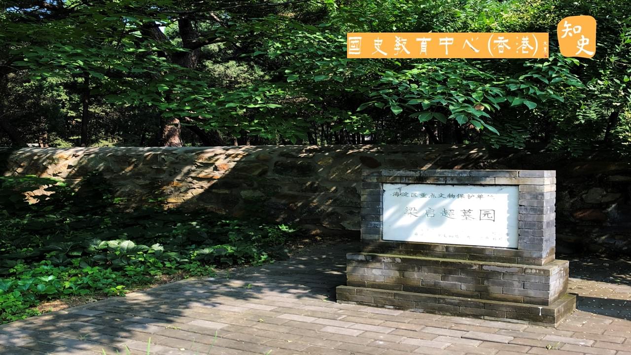 戊戌變法120周年之行 ——香港、天津、北京