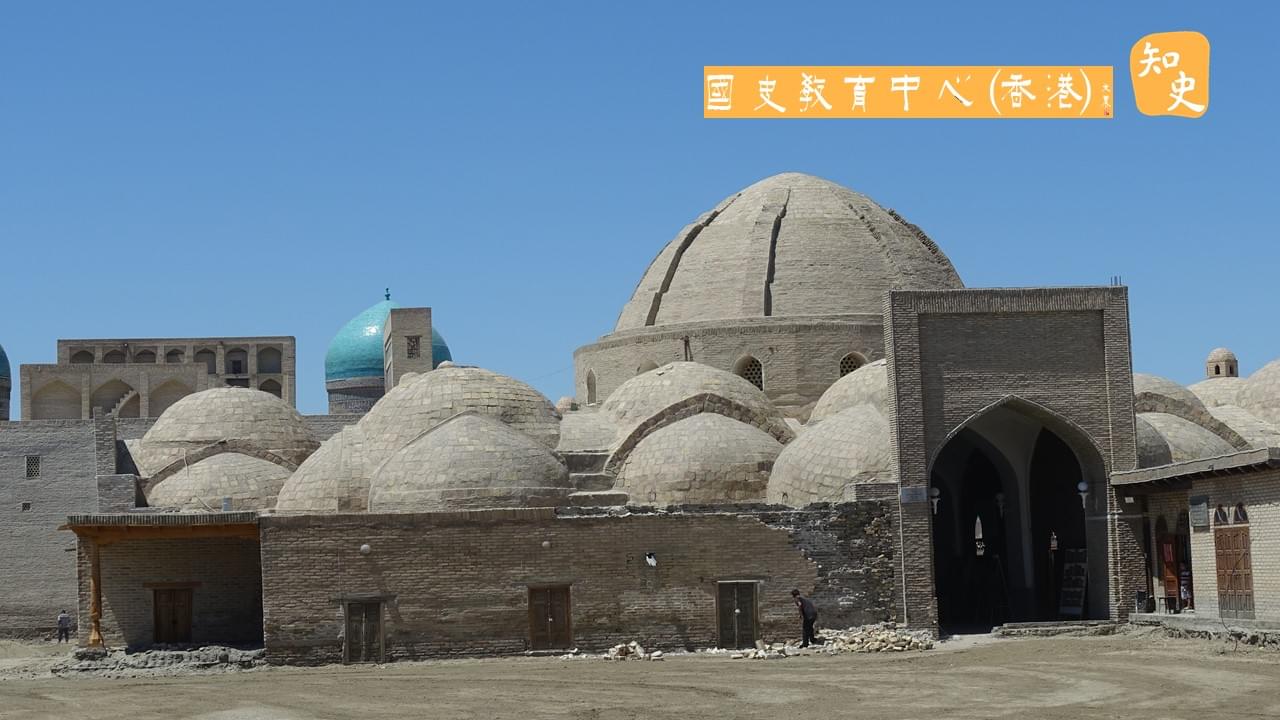 新國的兩座古城：撤馬爾罕(Samarkand)和布哈拉(Bukhara)