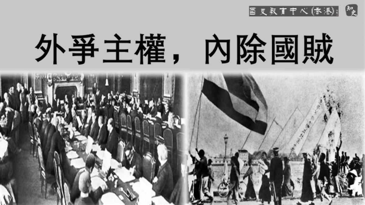 巴黎和會與五四運動